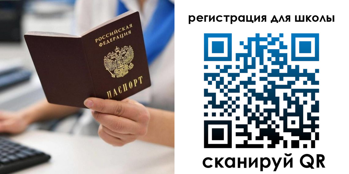 прописка для школы в Сорочинске