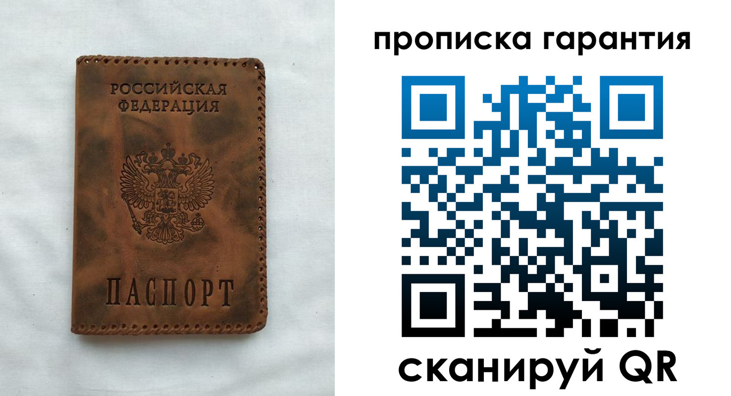 прописка для работы в Сорочинске