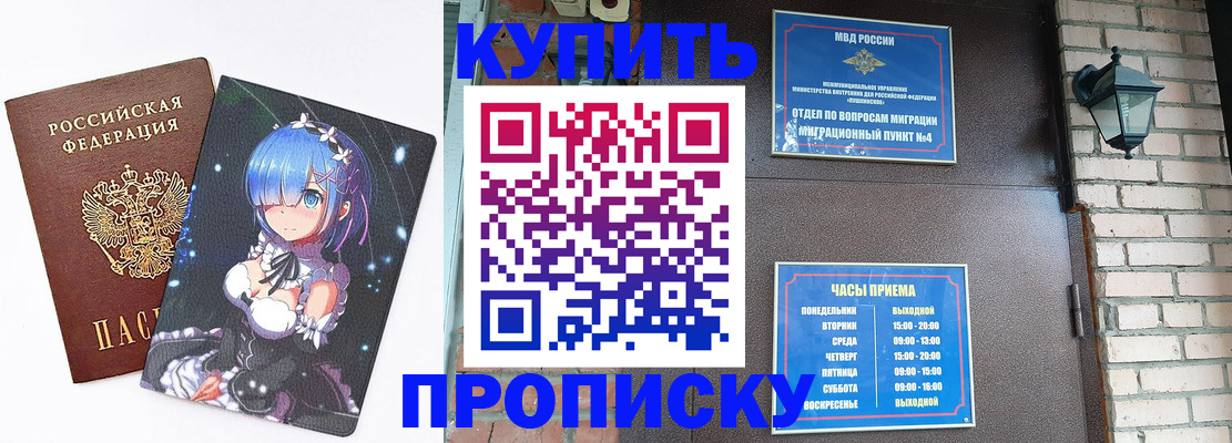 прописка паспорт в Сорочинске