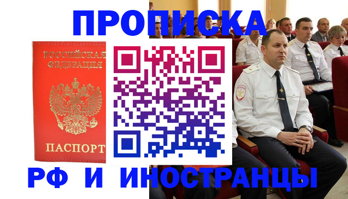 временная регистрация надежно в Сорочинске