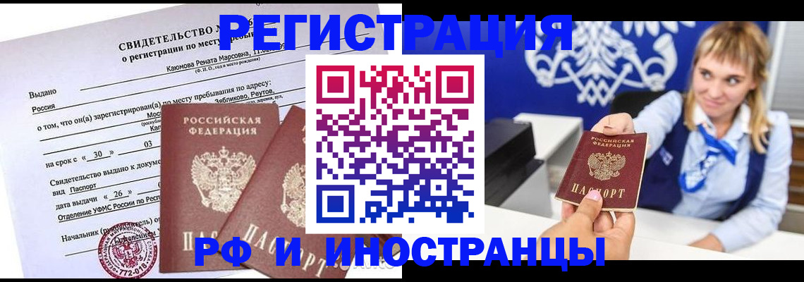 временная регистрация для школы в Сорочинске