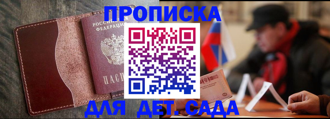 прописка от собственника в Сорочинске