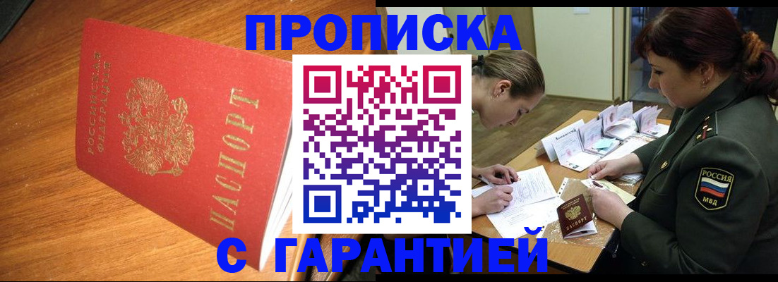 временная прописка в Сорочинске